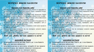 Пам'ятка на зимові канікули