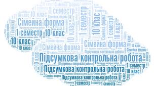 Підсумкова контрольна робота. Сімейна форма. Українська мова.(І семестр) 10 клас