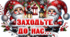 Набір оформлення дверей "Заходьте до нас..." (Гноми)