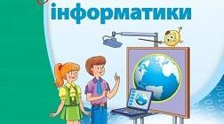 Правила безпечної поведінки у кабінеті інформатики. Роль інформації в житті людини.