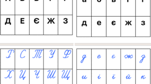 Картки друкованих та рукописних літер А-Я, а-я.