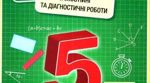 К.Р. за рік. 5 клас