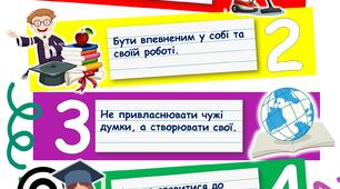Постер  "Академічна доброчесність"