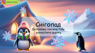 Презентація з читання "Снігопад"