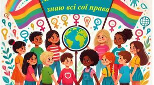 День прав людини. Сюжетно-рольова гра «Хоч дитина я мала – знаю всі свої права»