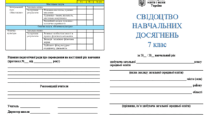 Свідоцтво досягнень 7 клас НУШ (за групами  результатів), яке  можна редагувати
