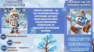Правила поведінки під час зимових канікул