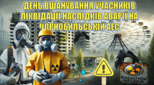 День вшанування учасників аварії на Чорнобильській АЕС (Презентація+сценарій+роздатковий матеріал+оформлення)