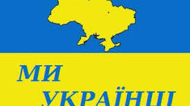 Підсумкова робота з теми « Ми – українці» на перевірку груп результатів ГР 1, ГР 4 ( аудіювання+тестові завдання за темою)