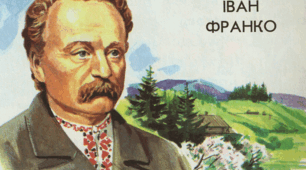 Творчість І.Франка