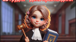 Міжнародний день захисту прав людини