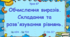 Урок. Обчислення виразів. Складання та розв'язування рівнянь. № 694 - № 704, с. 116 - 117. (Ч. І).