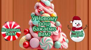 Новорічне оформлення