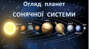 Планети земної групи