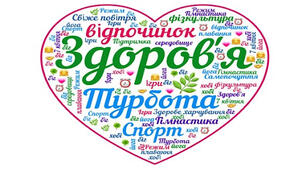 Розділ 4. Моє здоров’я. Моє здоров’я і спосіб життя. Особливості розвитку підлітків.