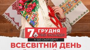 Всесвітній день української хустки