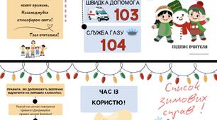 Буклет "Безпечні зимові канікули"