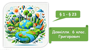 Семестрова контрольна робота  (І семестр)
