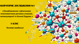 Лабораторне дослідження  №1
