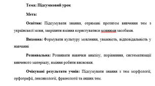 План-конспект "Підсумковий урок"
