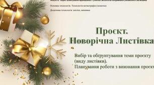 Добір конструкційних матеріалів (текстильні та природні матеріали) та інструментів.
