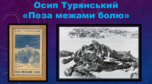 Осип Турянський " Поза межами болю"