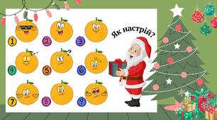 Емоційні криголами на різдвяну тематику