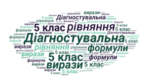 Діагностувальна контрольна робота 4 5кл «Рівняння. Вирази. Формули.» з ГР