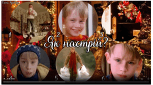 Анімований GIF криголам з головним героєм фільму "Сам удома"