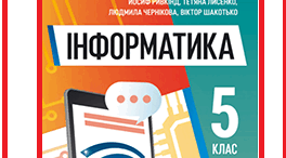 Комплексна підсумкова робота  за І семестр (ГР 1,-4) з тем "Інформаційні процеси та системи" "Комп'ютерні мережі. Інтернет" "Комп'ютерні презентації" 5 клас