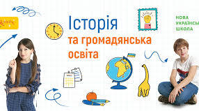 Комплексна підсумкова робота "Людина і світ матеріальних речей" (громадянська освіта, 6 клас НУШ)
