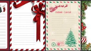 🧑‍🎄Шаблон листа до Санта Клауса у 4 варіантах.🧑‍🎄