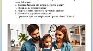 5 консультацій для батьків дошкільників на тему воєнного стану та мінної безпеки