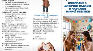 3 інформаційні буклети для батьків дошкільників на тему воєнного стану