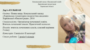 презентація на атестацію вчителя початкових класів на тему: "Використання інноваційних технологій в початковій школі" на І категорію