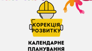 Календарно-тематичне планування  з курсу «Корекція розвитку»  Корекція когнітивного розвитку Автори: Сак Т.В., Прохоренко Л.І.