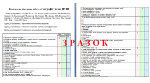Комплексна підсумкова робота за І семестр з географії 7 клас НУШ  за підручником «Географія. 6-9 кл.» (авт. Запотоцький С.П., Карпюк Г.І., Гладковський Р.В.)