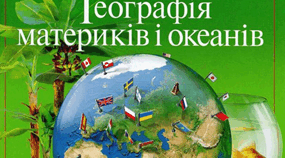 Підсумковий тест за І семестр  7 клас НУШ ( ГР 3)