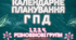 КТП ГПД 2 клас ІІ семестр 2024/2025 н.р.