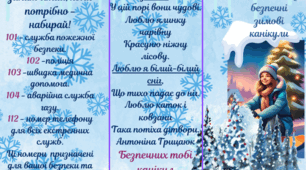 Пам"ятка поводження на зимових канікулах