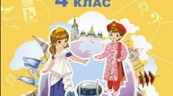 (Копія) Підсумковий тест за 1 семестр 4 клас НУШ