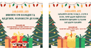 Новорічний адвент-календар (завдання+побажання)