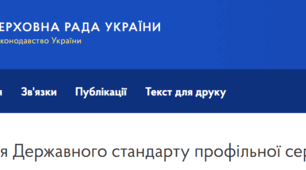 Державний стандарт профільної середньої освіти: розбір структури і змісту