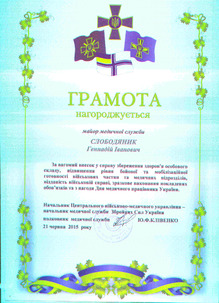  ГРАМОТА ЗСУ