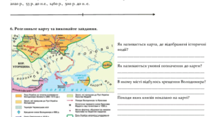 Комплексна контрольна робота з історії за І семестр для 5 класу