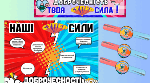 Матеріали до уроку академічної доброчесності