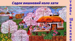 Сюжетне малювання за творами Т.Г.Шевченка