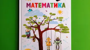 Математика №633 (3 клас) Н.Листопад