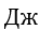 06033iec-45d0-36x28.png