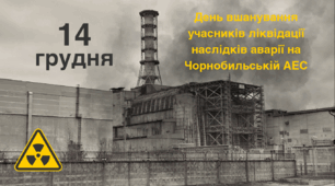 Презентація до Дня вшанування учасників ліквідації наслідків аварії на Чорнобильській АЕС